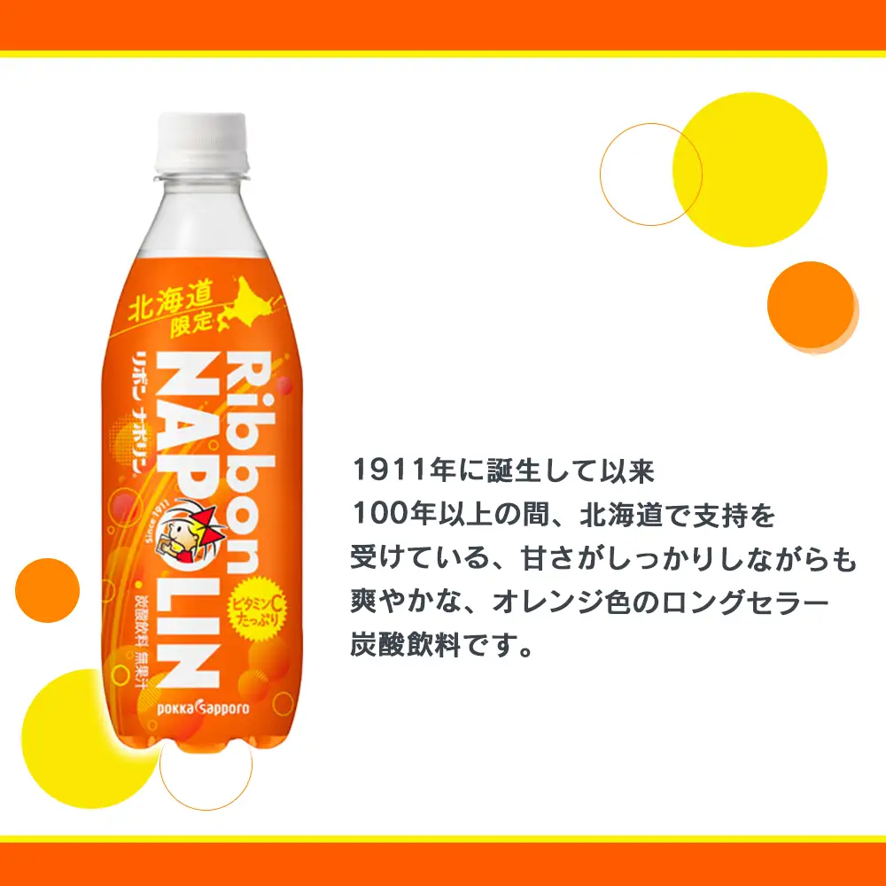 【定期便 3カ月】リボン ナポリン＜北海道限定＞ 24本