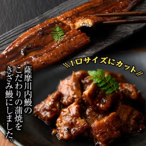 九州産 きざみうなぎ 80g×5袋 計400g 鰻 ウナギ 蒲焼き 土用の丑の日 【薩摩川内鰻】 i662