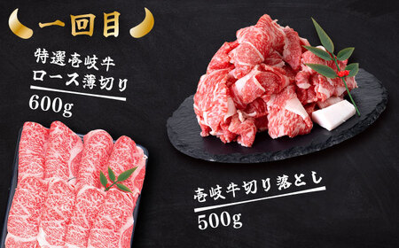 【全3回定期便】 壱岐牛 黒毛和牛 メイン 万能 切り落とし セット 約4kg 《壱岐市》【土肥増商店】 長崎 壱岐産 牛肉 ステーキ しゃぶしゃぶ 食べ比べ [JDD033] 冷凍配送 黒毛和牛 A5ランク 150000 150000円 しゃぶしゃぶ用 切り落とし 九州