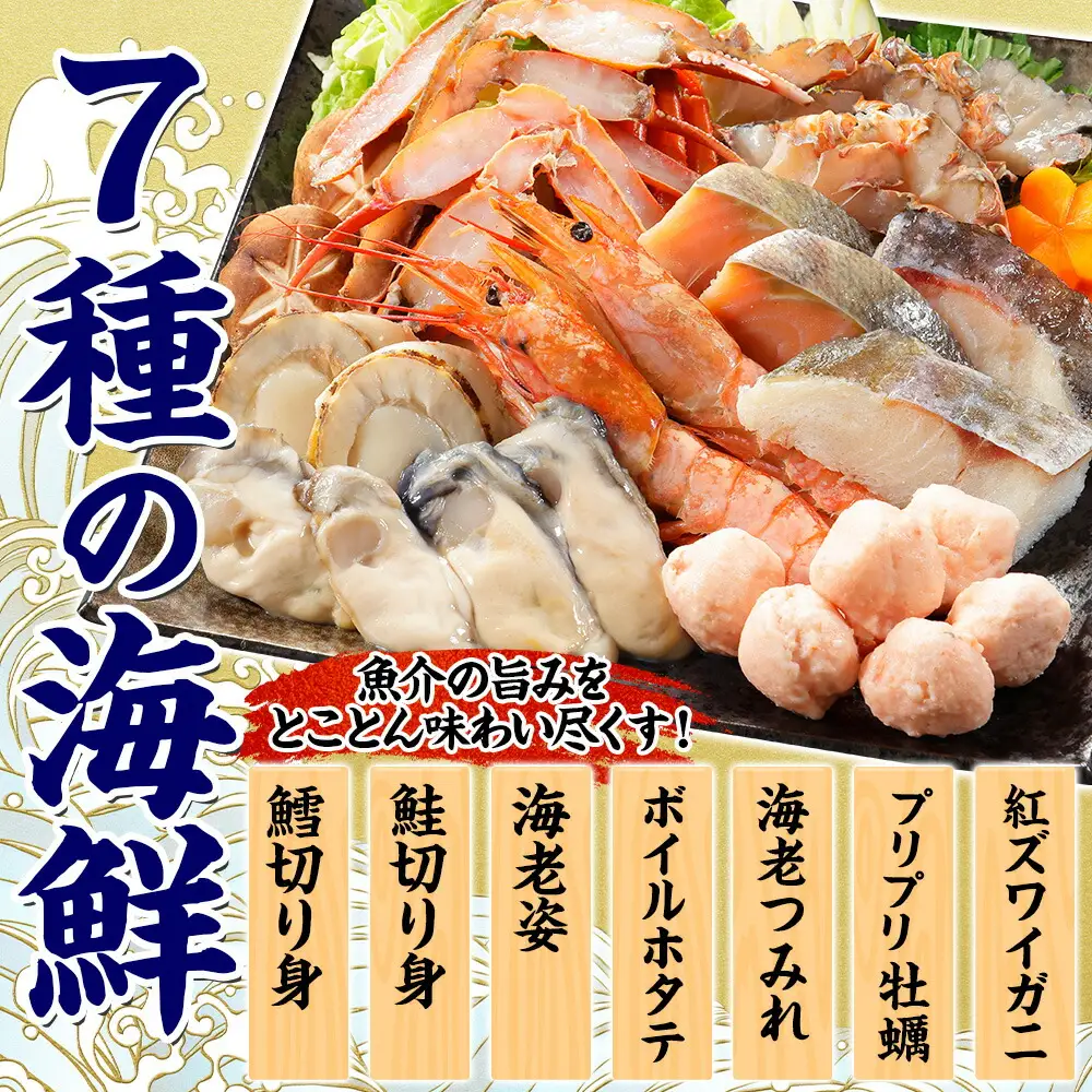 3385. 海鮮味噌鍋 4人前 豪華 具だくさん 7種 具沢山 カキ 牡蠣 海老 つみれ えび エビ ホタテ ほたて 帆立 鮭 シャケ しゃけ 鱈 タラ たら 蟹 かに カニ 紅ズワイ ずわいがに ズワイガニ ずわい蟹 ズワイ蟹 海鮮 味噌鍋 石狩鍋 味噌 味噌味 みそ 鍋 セット 贅沢 送料無料 北海道 弟子屈町 