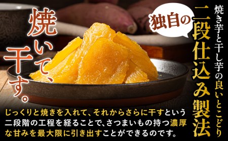 熊本県産 焼き干し芋 合計100g(100g×1袋)《1-5日以内に出荷予定(土日祝除く)》