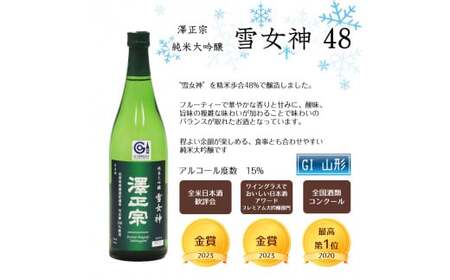 《山形の酒造好適米「雪女神」100%の受賞酒》純米大吟醸 720ml×2本 飲み比べセット 【紅花屋重兵衛 純米大吟醸 雪女神・澤正宗 純米大吟醸 雪女神48】　0260-E-FR015