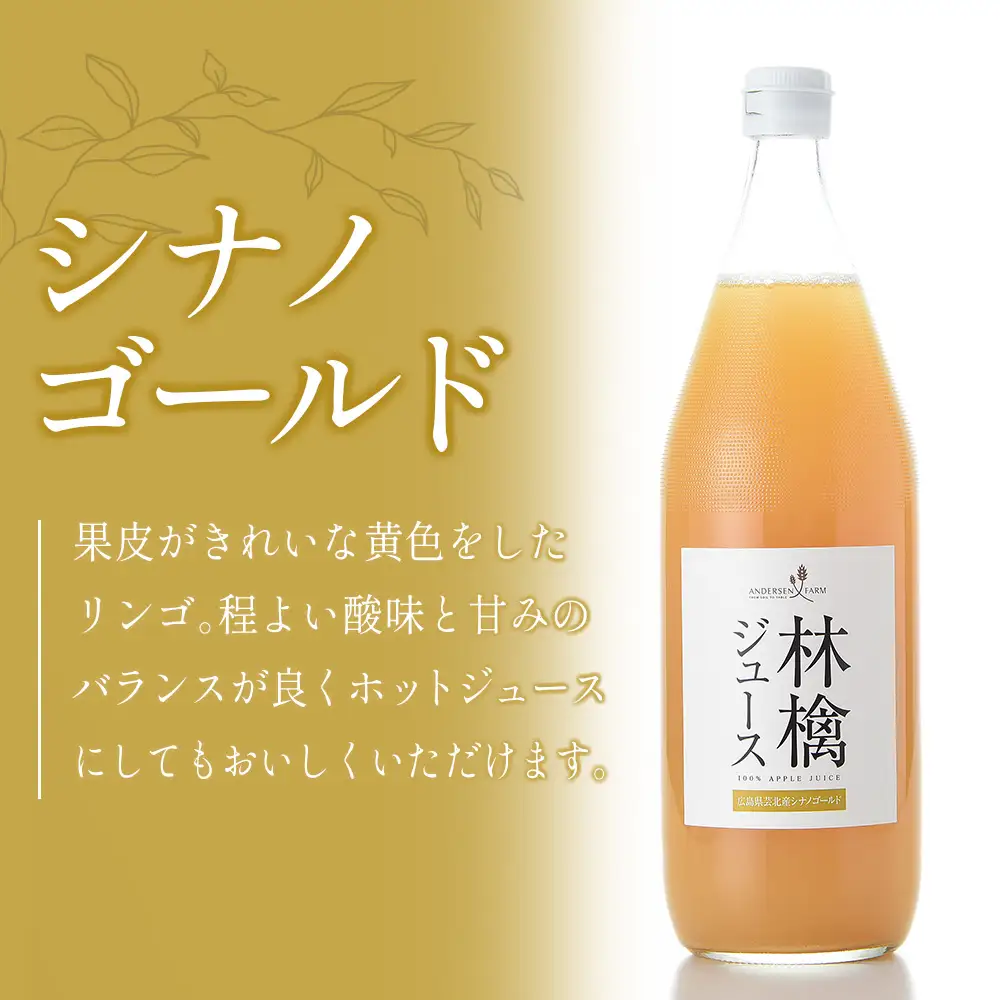 りんごジュース 3本セット アンデルセンファーム 林檎ジュース 紅玉 シナノゴールド グラニースミス_AN008_004