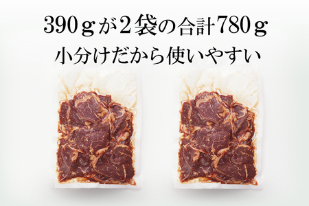 漬け込み牛ハラミ（利府梨のたれ使用）計780g 390g ×2パック