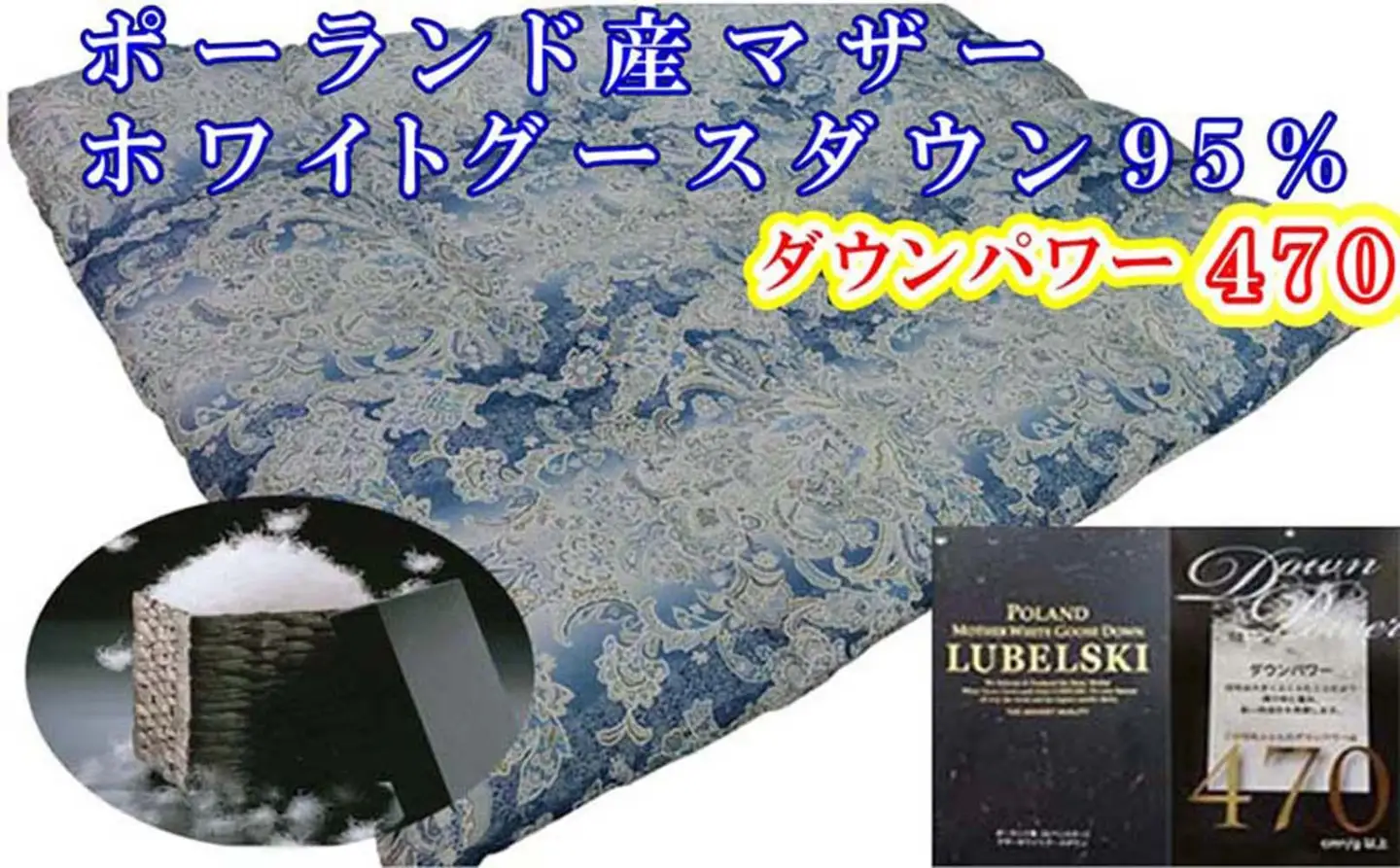 【羽毛布団】掛け布団 シングル ポーランド産マザーグース95％ ダウンパワー470 立体 SB【BE095VC02】
