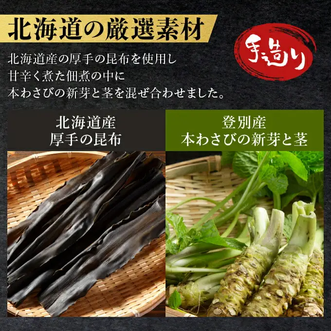 藤崎わさび園　わさび昆布120g×3個