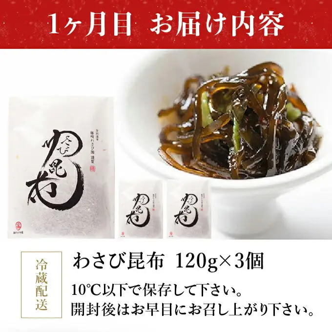 【2ヵ月定期便】藤崎わさび園　ごはんのお供食べ比べ　2種セット