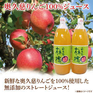 奥久慈りんご 無添加 100％ストレートジュース 1000ml 6本セット (箱入り)（AI002）