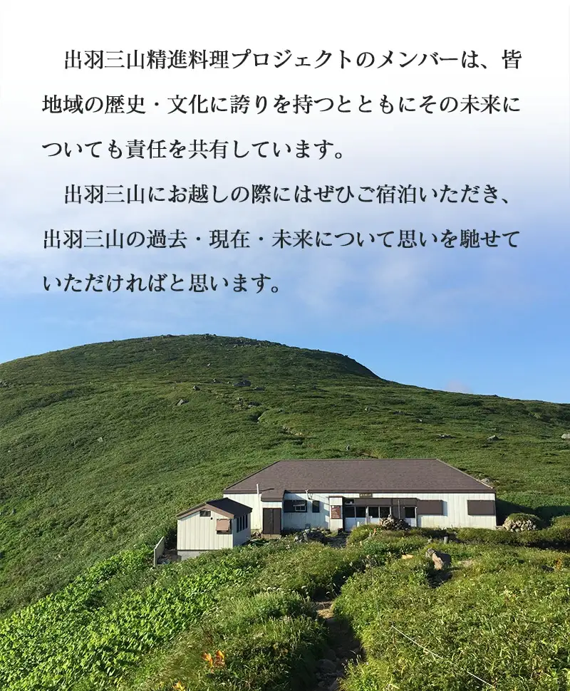 出羽三山精進料理プロジェクト宿泊利用券