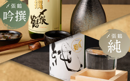 B4098 〆張鶴　吟醸・純米吟醸・特別本醸造飲み比べ720ml×3本セット