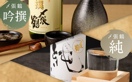 C4058 〆張鶴 720ml×5本飲み比べセット