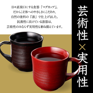 尾州塗ペアマグカップ 漆器[021A03]ペアマグカップ 結婚祝いマグカップ 贈り物マグカップ 漆マグカップ 漆 うるし 漆器 尾張漆器
