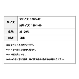ペット用 洗える ベッド専用カバー 単品 M 麻の葉文様（80×60）016105