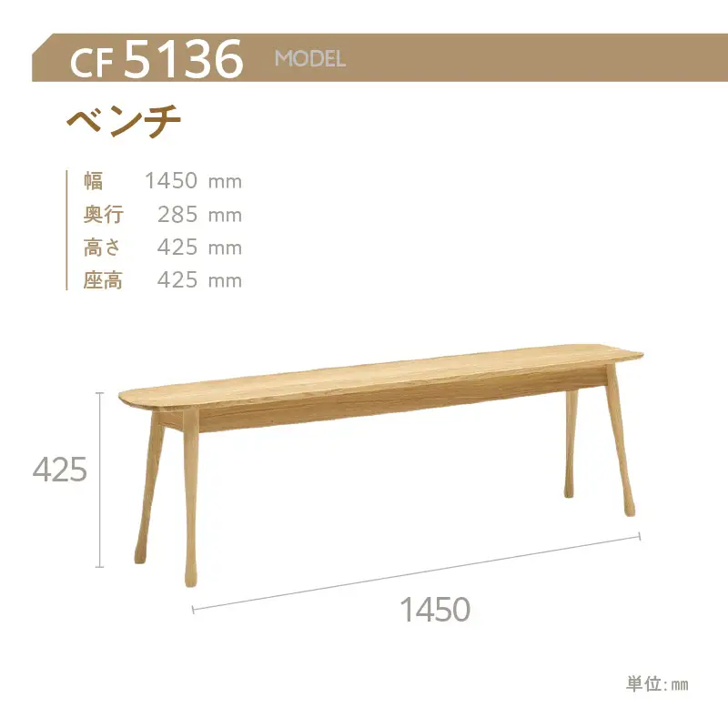 【カリモク家具】 ベンチ【CF5136モデル】