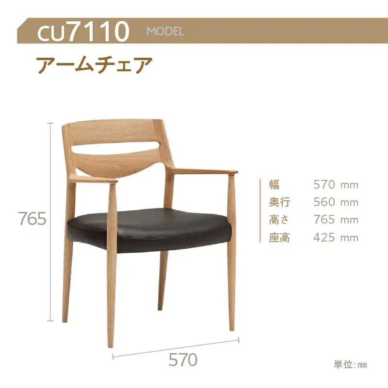 【カリモク家具】 アームチェア【CU7110モデル】