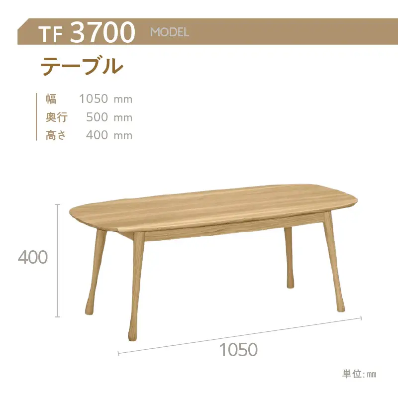【カリモク家具】 テーブル【TF3700モデル】