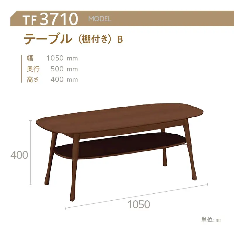 【カリモク家具】 テーブル(棚付き)B【TF3710モデル】