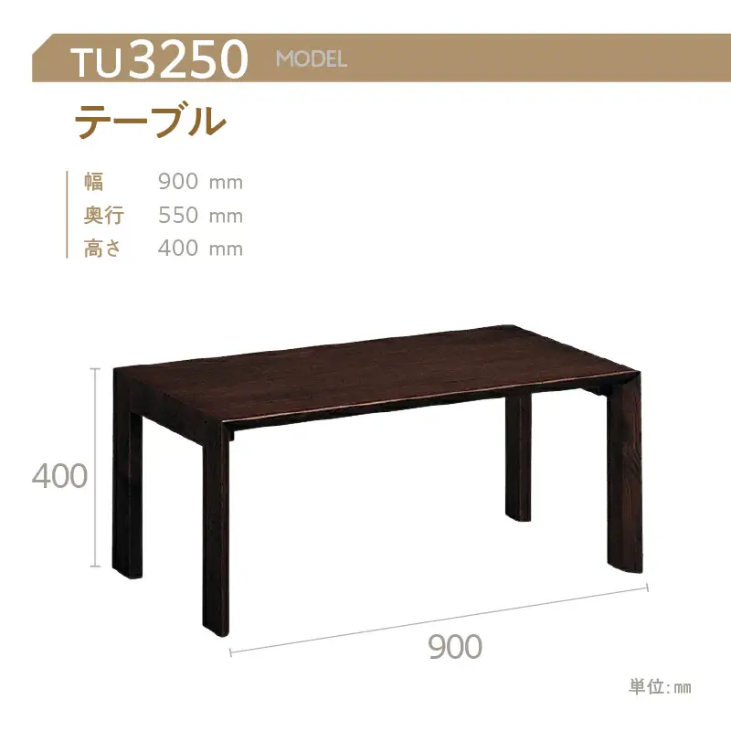 【カリモク家具】 テーブル【TU3250モデル】