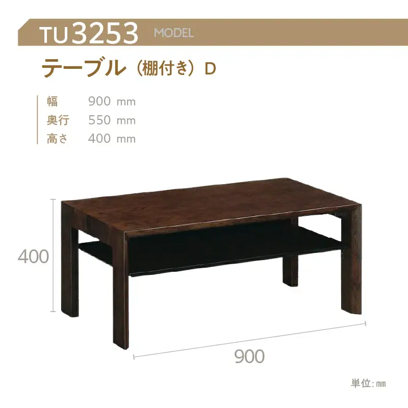 【カリモク家具】 テーブル(棚付き)D【TU3253モデル】