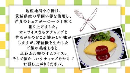 平飼い卵のこだわり冷凍オムライス5個セット（ケチャップソース）