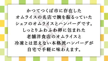 国産牛使用 こだわり 冷凍 洋食 2種セット