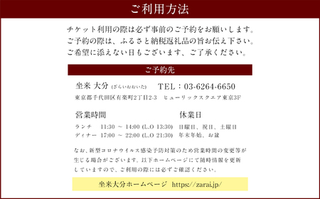 140-682 ランチタイム 「昼膳」 チケット 郷土料理 坐来 大分 ランチ グルメ お食事券 とり天 刺し身
