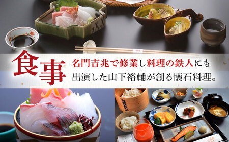 懐石宿 扇屋 特別室 ペア宿泊券 露天風呂付 1泊2食付宿泊券 2名様 [UAW003] 宿泊 チケット