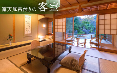 【御宿 竹林亭】宿泊利用券 ペア（和室/露天風呂付） [UAY004] 宿泊券