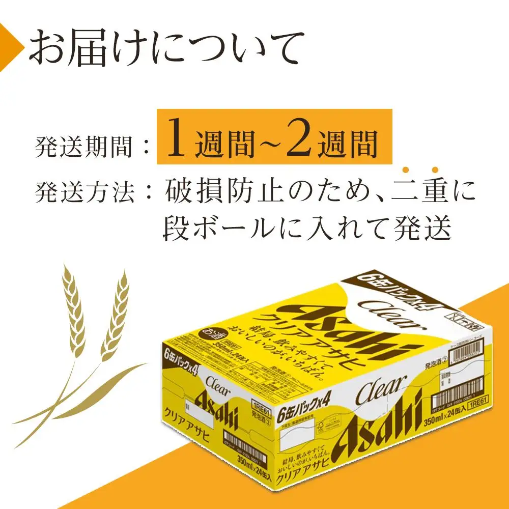 アサヒ　クリアアサヒ　350ml　24本　
