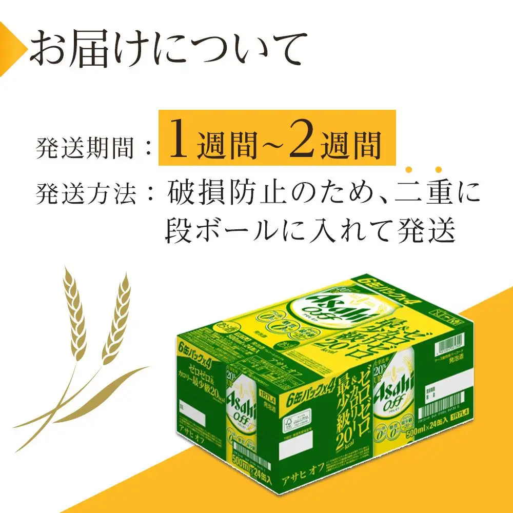 ビール　アサヒ　アサヒオフ　500ml　24本