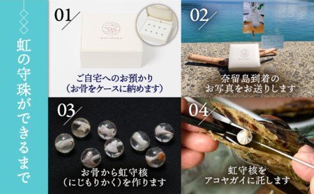 真珠葬 / ペット 供養 遺骨 真珠 思い出 五島市 / ウービィー株式会社 [PEZ001]