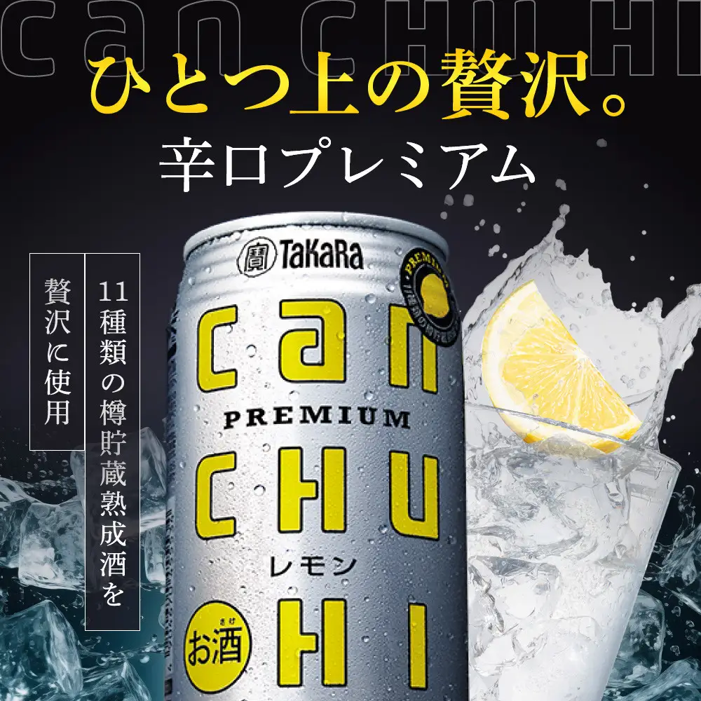【タカラ】canチューハイレモン 24本セット 350ml ｜京都 酎ハイ サワー 人気セット
