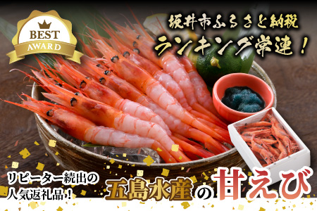 甘エビ 2.75kg (550g×5箱) 中サイズ エビ 冷凍 大容量 [C-2305]