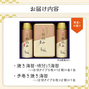 厳選初摘み「桃太郎海苔Ｂセット」※化粧箱入り E18032