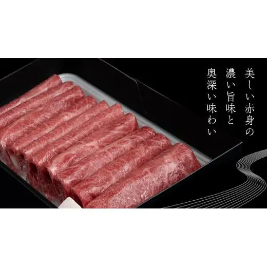 【常陸牛】すき焼き しゃぶしゃぶ用 ( 赤身 450g )( 霜降 400g ) 食べ比べ セット (茨城県共通返礼品)