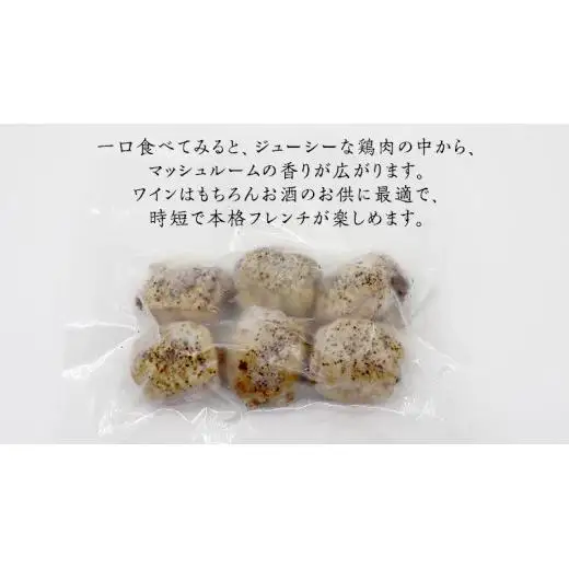 冷凍 特製 手羽先のファルシ（ 6個 セット ）