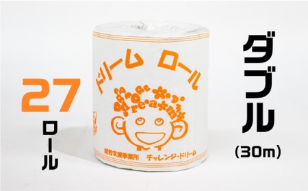 【就労支援】 トイレットペーパー 個包装 ダブル ＆ シングル ドリームロール 各27ロール×2箱 計54ロール【シングル1個:長さ65ｍ ダブル1個：長さ30ｍ】シングルソフトタイプ トイレットペーパー ﾄｲﾚｯﾄﾍﾟｰﾊﾟｰ 日用品 ﾄｲﾚｯﾄﾍﾟｰﾊﾟｰ 備蓄 ﾄｲﾚｯﾄﾍﾟｰﾊﾟｰ 山梨県 西桂町【n0371_tii_A】