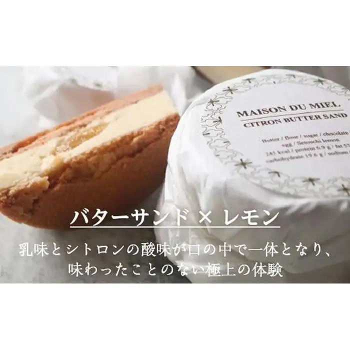 《パティシエの手作り》北海道バターと瀬戸内レモンを使用したシトロンバターサンド（4個入）