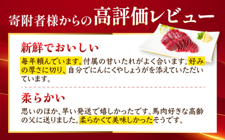 【鮮度抜群！冷蔵お届け】上馬刺し 赤身 約150g ブランド馬肉「このみ桜」馬刺し用醤油付き【馬庵このみ】馬刺し 馬肉 赤身ブロック 国産 九州産 冷蔵