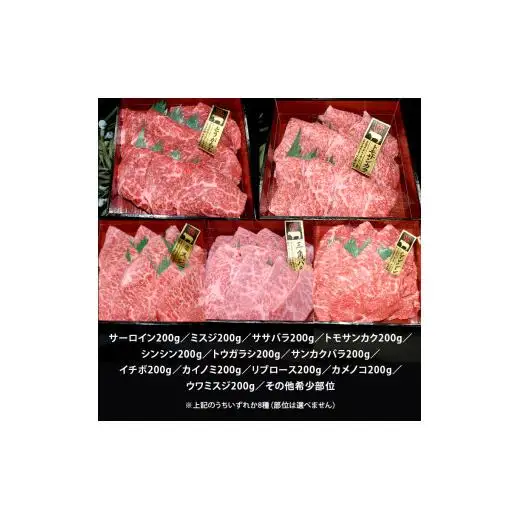 【スピード発送】【 常陸牛 希少部位 】 焼肉 食べ比べ 8種 セット ( 茨城県共通返礼品 )