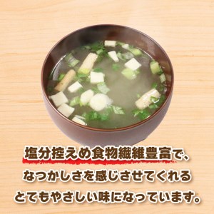 味噌 フリーズドライ 味噌汁 【17個入】