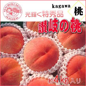 ＜滴る果汁とあふれる果肉が自慢のもも＞香川産の桃 4kgセット【先行予約・2026年6月下旬より順次発送】