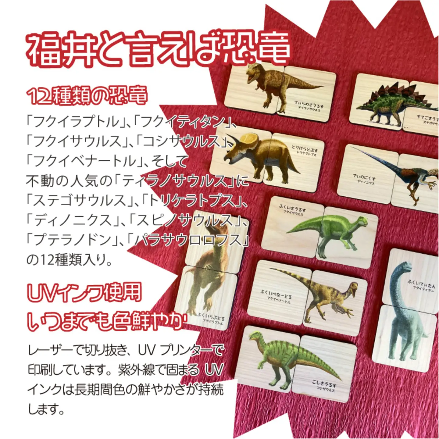 恐竜王国福井の恐竜絵合わせカード ～ 恐竜たちのイラストが迫力満点!! ～