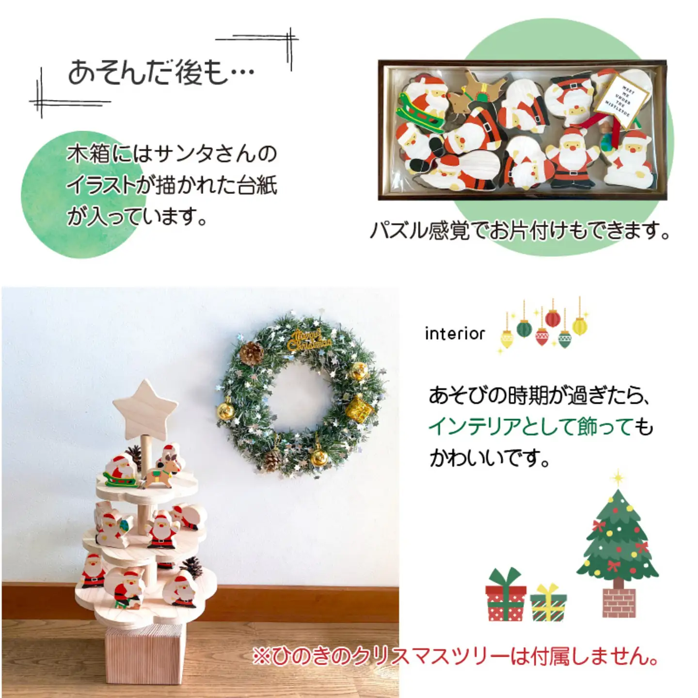 福井県産ひのきのサンタつみつみ ～ カラーバージョン ～
