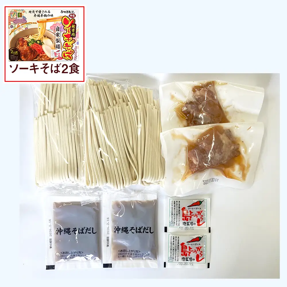 沖縄そば2食＆ソーキそば2食セット（計4食）