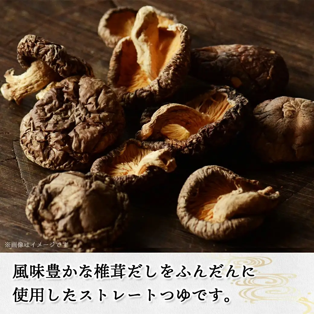 【テレビで紹介されました！】高千穂峡つゆ しいたけ味 (ケース 500ml×15本)_16-A803_(都城市) 高千穂峡つゆ しいたけ味 1ケース(500ml瓶×15本入) ストレートつゆ