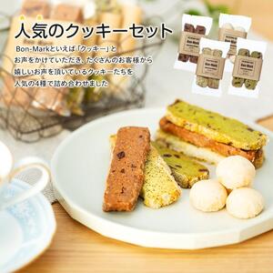 【西播磨フードセレクション２０２２グランプリ】【Bon-Mark】牡蠣のうまみがぎゅっとつまった播磨灘牡蠣ラスクと人気のクッキーセット（4種）