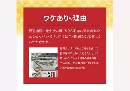 訳あり 徳用無選別たこせん2kg(200g×10袋) せんべい おつまみ 海鮮 乾物 和菓子 醤油味 お菓子 おやつ 煎餅 小分け パック チャック付き袋 海鮮せんべい えびせん家族 人気 高リピート  H011-137