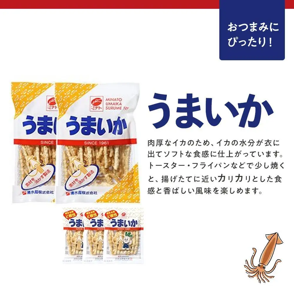 元祖スルメフライ！「うまいか」詰合せＢ　2種類全6品｜【うまいか・のりうまいか・おつまみ・いか・イカ・いかおつまみ・イカおつまみ・おつまみ・スルメ・するめ・スルメフライ・スルメおつまみ】
