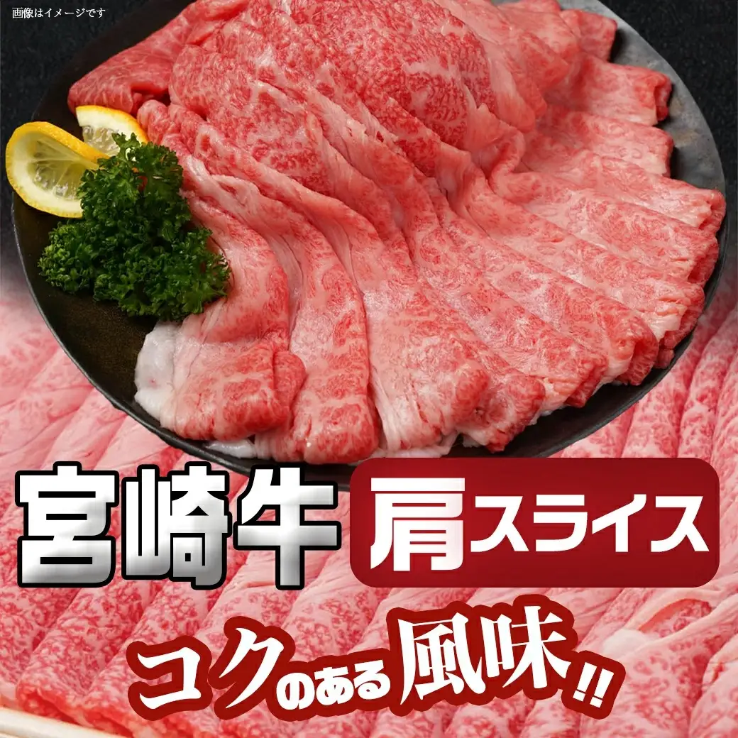 宮崎牛焼肉4種盛り＆宮崎牛肩スライス500g合計980gセット〔AC-8923〕_(都城市) 宮崎牛 焼肉4種盛り ロース 肩ロース モモ バラ 宮崎牛肩スライス 